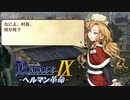 アナセル・カスポーラ【ランス9-ヘルマン革命-】#48