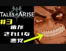 テイルズオブアライズはいい意味で今までのテイルズとは違うその3