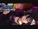 とても面白いミラクルさん【ランス9-ヘルマン革命-】#49