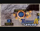 バショウとアミトス【ランス9-ヘルマン革命-】#50