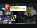 エレナ・フラワー【ランス9-ヘルマン革命-】#51