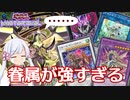 【遊戯王マスターデュエル】統合召喚！つくよみちゃん #02