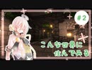 【Minecraft】こんな世界に住んでみる＃2　高低差地形の移動手段【A.I.VOICE実況】