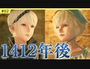 #2【ニーアレプリカント・実況解説】妹の料理は青色【NieR Replicant ver.1.22..】