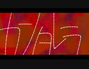 –ナナス–『カンタレラ』feat. 知声