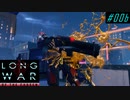Gatecrasher - XCOM2 LWOTC 実況プレイ #00-2
