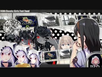 【二人合作】私的Cheeky Girls Fast Food