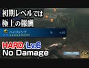 【CCFF7R HARD】M6-5-6 初期レベルでノーダメージ撃破 (力＋40のハイジャンプ入手、第2章クリア直後)