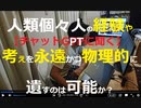 人間は必ず死にます。だから年が経つにつれより良いソリューションを忘れ同じことを繰り返す傾向がある。歴史は繰り返す、です。 そこで、人間個々人の一生分の記憶や考えを永遠に後世に残す方法を教えてください。