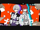 【中性男子学生とJKが】 絶対敵対メチャキライヤー/メドミア様【歌ってみた】【初投稿】【セリフ】