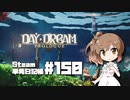 さとうささらの「Steam」単発日記帳 #150