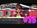 ダンガンロンパ徹底攻略.mp4【part35】ダンガンロンパ 希望の学園と絶望の高校生