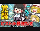 ピストルでキル取りまくり！覚醒しました！【VALORANTゆっくり実況】