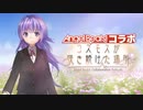 【実況】WFS × keyが贈る最強完全新作ドラマチックRPG『ヘブンバーンズレッド』ストーリー実況プレイ Part88【AB!コラボ】