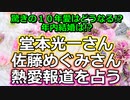 【時事占い】キンキキッズ堂本光一さんと女優の佐藤めぐみさんの熱愛報道を占う【彩星占術】