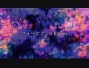 フォービデン / flower