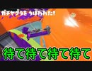 【日刊スプラトゥーン3】ランキング入りを目指すダイナモ使いのXマッチ実況プレイSeason2-3【Xパワー2368ガチヤグラ】