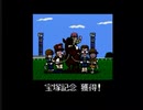 ダービースタリオン全国版(FC版)　裏技使用プレイ動画4(実況無し)　ラスト