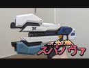 DX 光の剣 スーパーノヴァ [ブルアカ/ブルーアーカイブ]