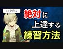 【上達したい人見て下さい】音ゲーが上手くなる練習方法　4選【音ゲー講座】※おまけ付き