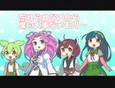 【Voiceroidが吹っ切れた】おちゃめ機能（ラマーズP）【ずんだもん×四国めたん×東北きりたん×東北ずん子】
