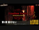 [Limbus Company] 1章 属せない 1-9~1-11 ① [ｽﾄｰﾘｰ見たい人向け]