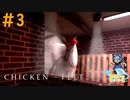 英語がわからずビビり散らかしてるチキンレース＃3【Chicken Feet】