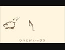 hitsuji