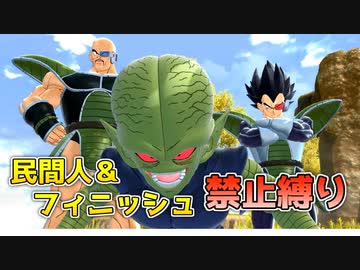 ベジータで民間人＆フィニッシュ禁止縛りチャレンジ！【ドラゴンボールザブレイカーズ/A.I.VOICE実況】