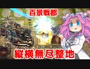 整地しようよ めたんの街 XYZフェスで縦も横も整地しちゃう その１（VOICEVOX実況）
