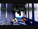 [マイクラゆっくり実況][ゆっくり茶番] ー そして、神になる。ー　Part２