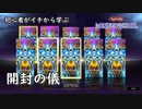 初心者がイチから学ぶ遊戯王マスターデュエル #100-1 【3月の開封の儀】
