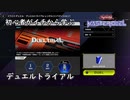 初心者がイチから学ぶ遊戯王マスターデュエル #100-2 【デュエルトライアル】