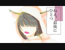 透明になりたい　歌ってみた【小米なこ】