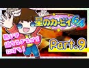 【星のカービィ64】つっつのレトロゲーム実況プレイ Part.9