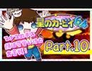 【星のカービィ64】つっつのレトロゲーム実況プレイ Part.10