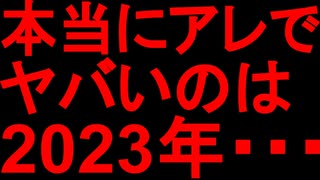 【ゆっくり解説】非常に危険なのでご注意ください。2023年に起きるある恐怖・・・