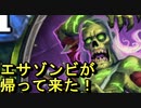 地味なカードを輝かせたい！Part15「よろめくエサゾンビ」【リッチキングの凱旋】