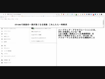 chromeで画面の一部が黒くなる現象 これしたら一時解消