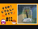 【2人実況】「すすめ！じでんしゃナイツ」＃12【ニコ生アーカイブ動画】