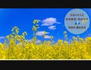 令和5年3月時事解説・時局分析｜藤原直哉理事長（収録版）202303