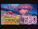 【ポケットモンスター スカーレット】旅パが被ったら決闘だ！4人の宝探し#20【実況プレイ】