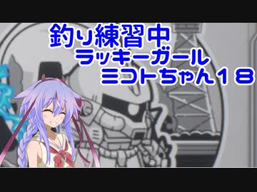 【ガンエボ】釣り練習中ラッキーガールミコトちゃん18