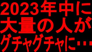 【ゆっくり解説】コレが、起こってしまう予感が現在しています・・・