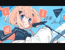 【透き通った声で】逆境ストーリー歌ってみた / 【シロイチ】