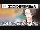 大盛況のココスコラボについて話すろふまお【にじさんじ/加賀美ハヤト/剣持刀也/甲斐田晴/不破湊】
