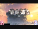 【ボイロ実況】琴葉姉妹の獣狩り＃0【WILD HEARTS】