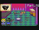 【実況】おじさん2人でマザー２ Part.16【MOTHER2】