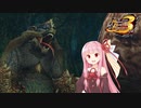 【voiceroid遊劇場】琴葉姉妹のモンハン3rd外伝12【MHP3】