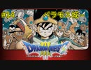 【DQ3】【女性実況】#14　ドラゴンクエスト3　懐かしみながら実況プレイ【SFC】